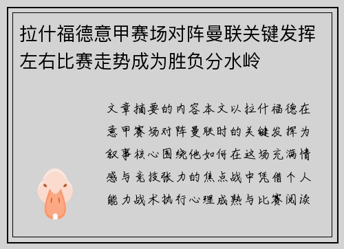 拉什福德意甲赛场对阵曼联关键发挥左右比赛走势成为胜负分水岭 拉什福德意甲赛场对阵曼联关键发挥左右比赛走势成为胜负分水岭