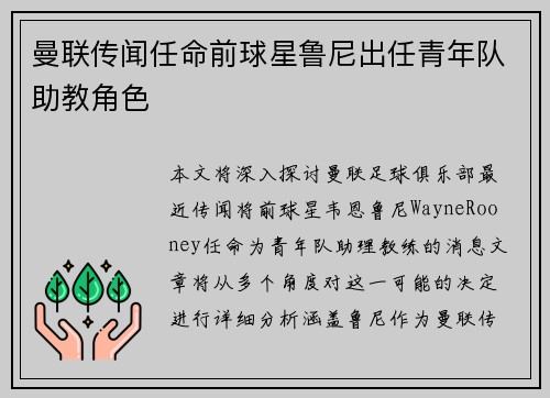 曼联传闻任命前球星鲁尼出任青年队助教角色